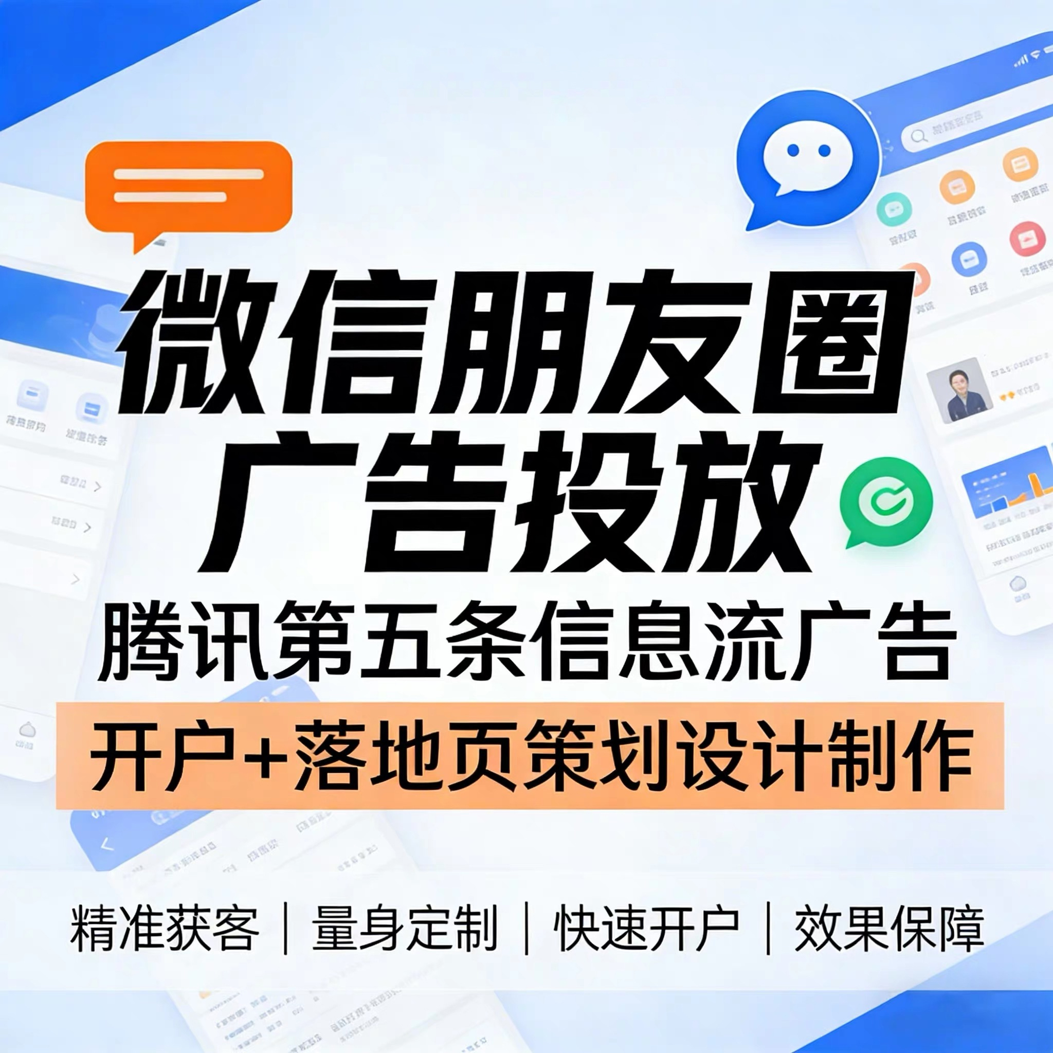 山南腾讯广告